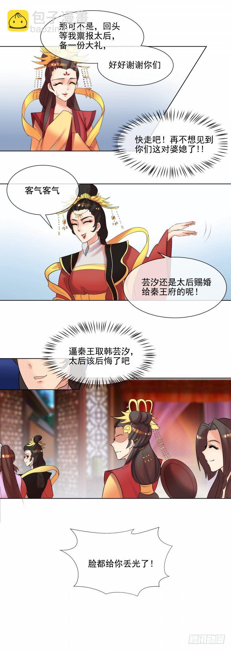 《天才小毒妃（《芸汐传》原作）》第36话 出诊 第4页