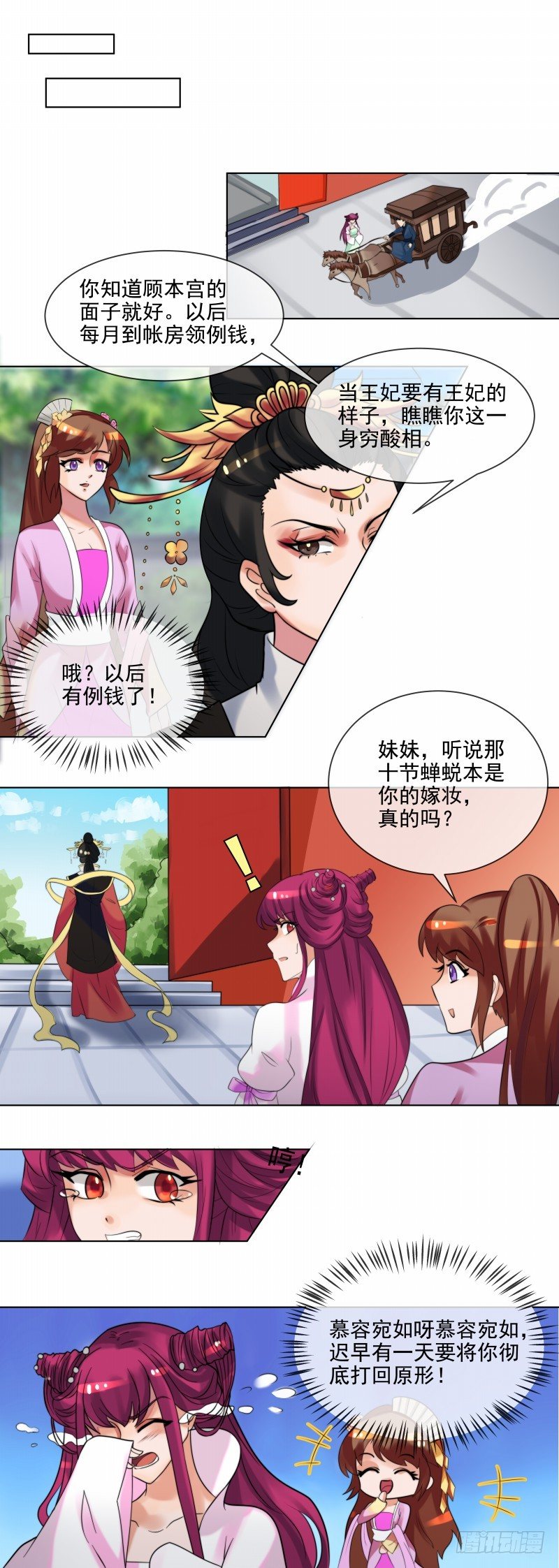 《天才小毒妃（《芸汐传》原作）》第36话 出诊 第6页