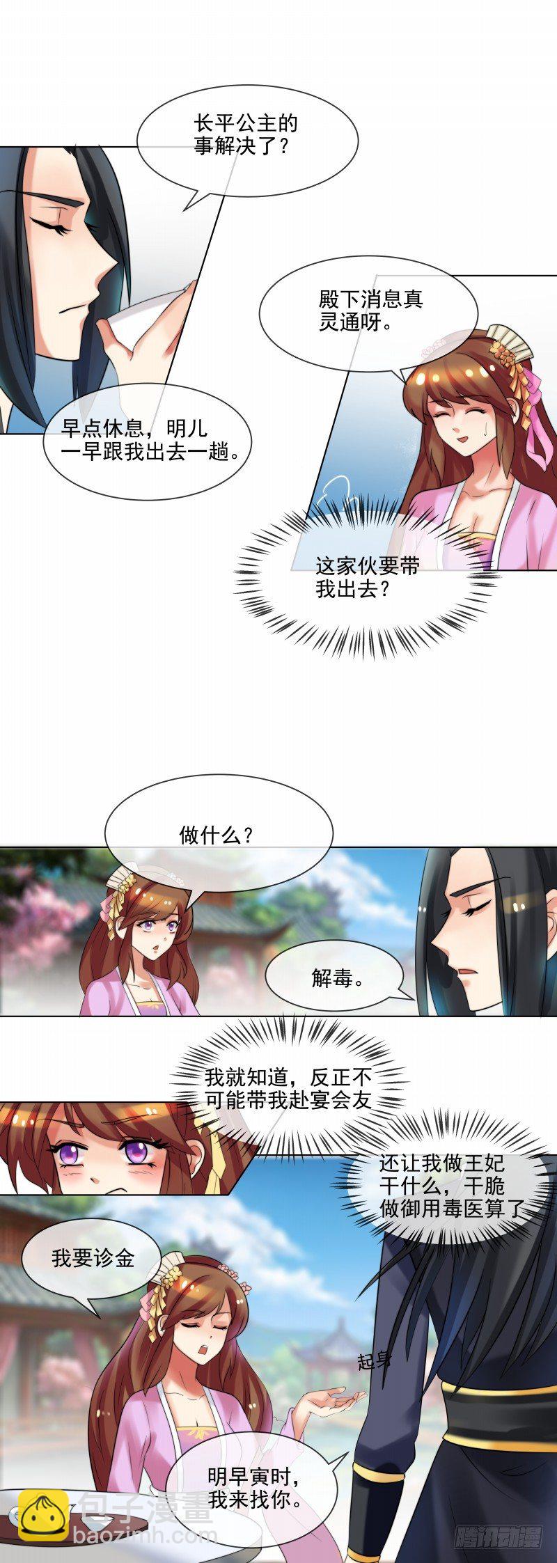 《天才小毒妃（《芸汐传》原作）》第36话 出诊 第9页