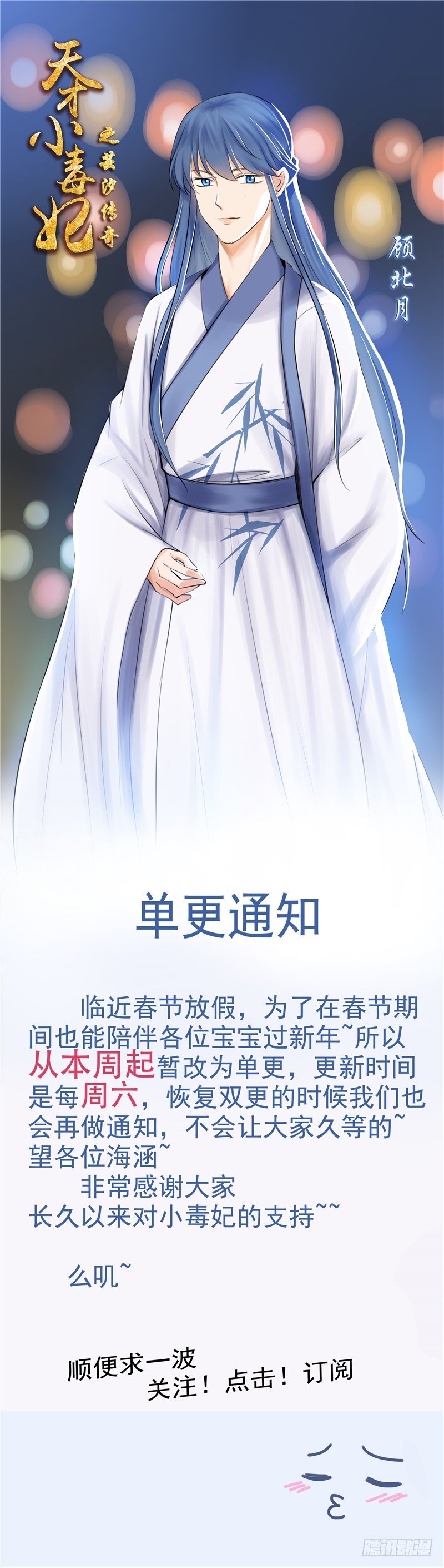 《天才小毒妃（《芸汐传》原作）》单更通知 第1页