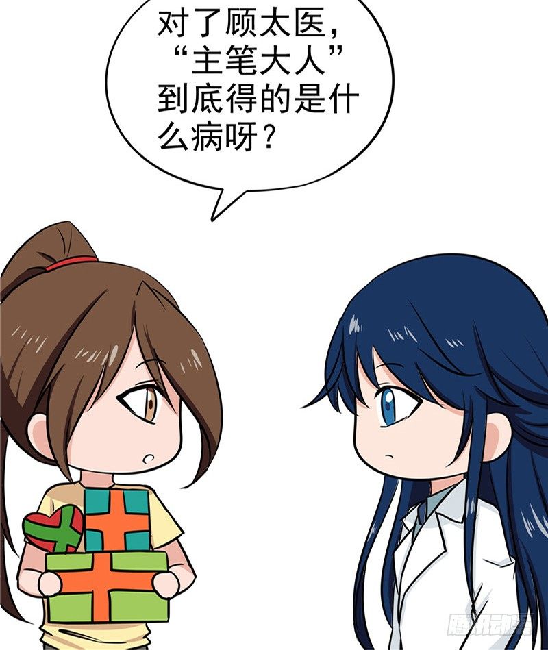 《天才小毒妃（《芸汐传》原作）》圣诞番外 第20页
