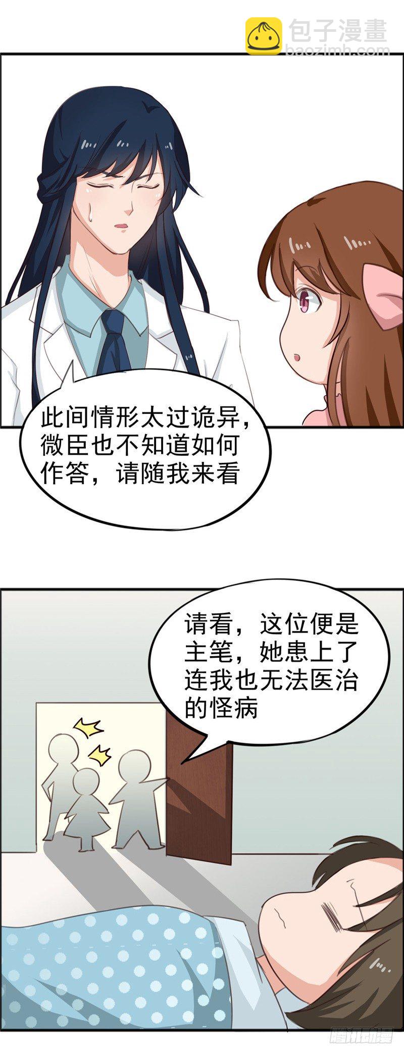 《天才小毒妃（《芸汐传》原作）》圣诞番外 第7页