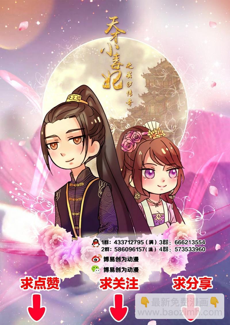 《天才小毒妃（《芸汐传》原作）》第43话 王爷宠妻护内 第10页