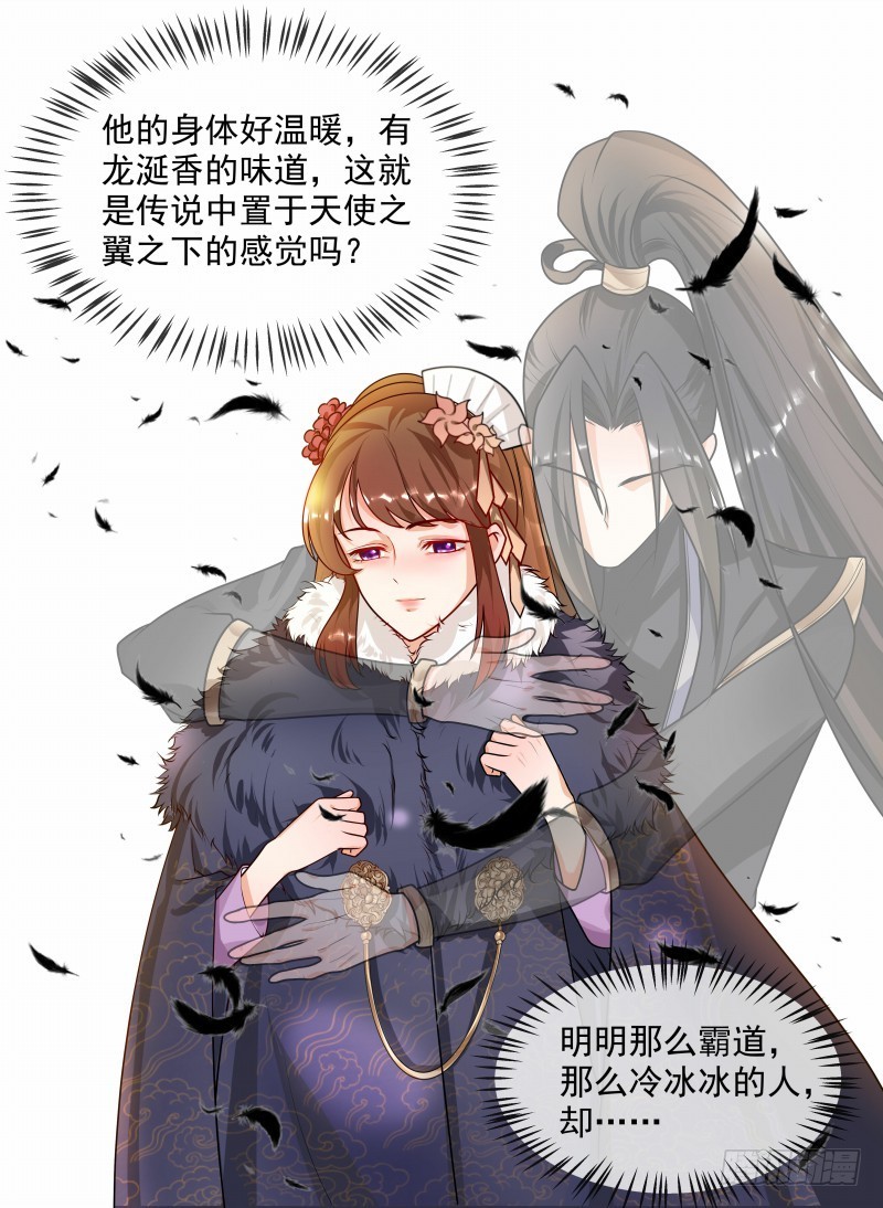 《天才小毒妃（《芸汐传》原作）》第43话 王爷宠妻护内 第1页