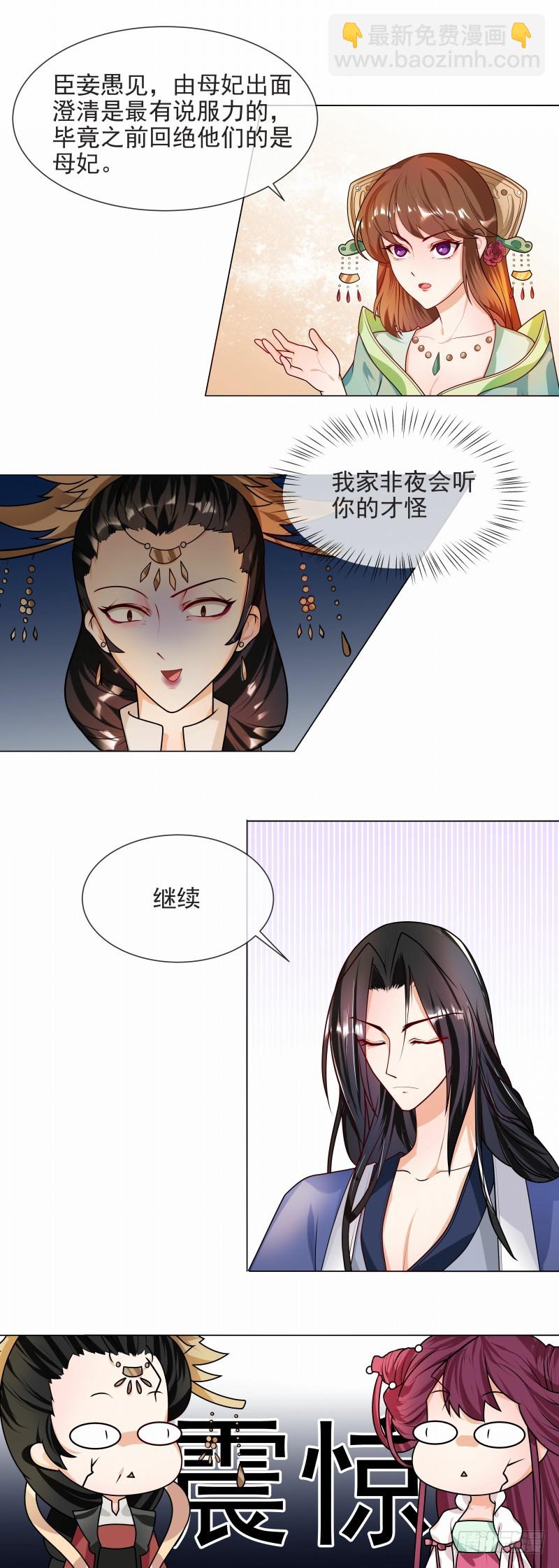 《天才小毒妃（《芸汐传》原作）》第43话 王爷宠妻护内 第24页