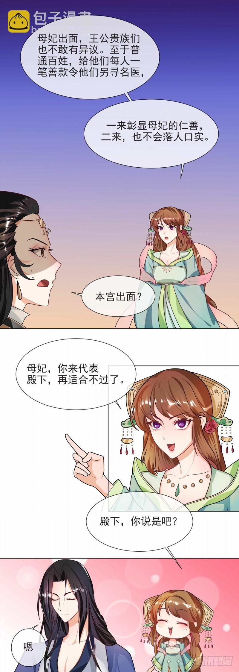 《天才小毒妃（《芸汐传》原作）》第43话 王爷宠妻护内 第25页