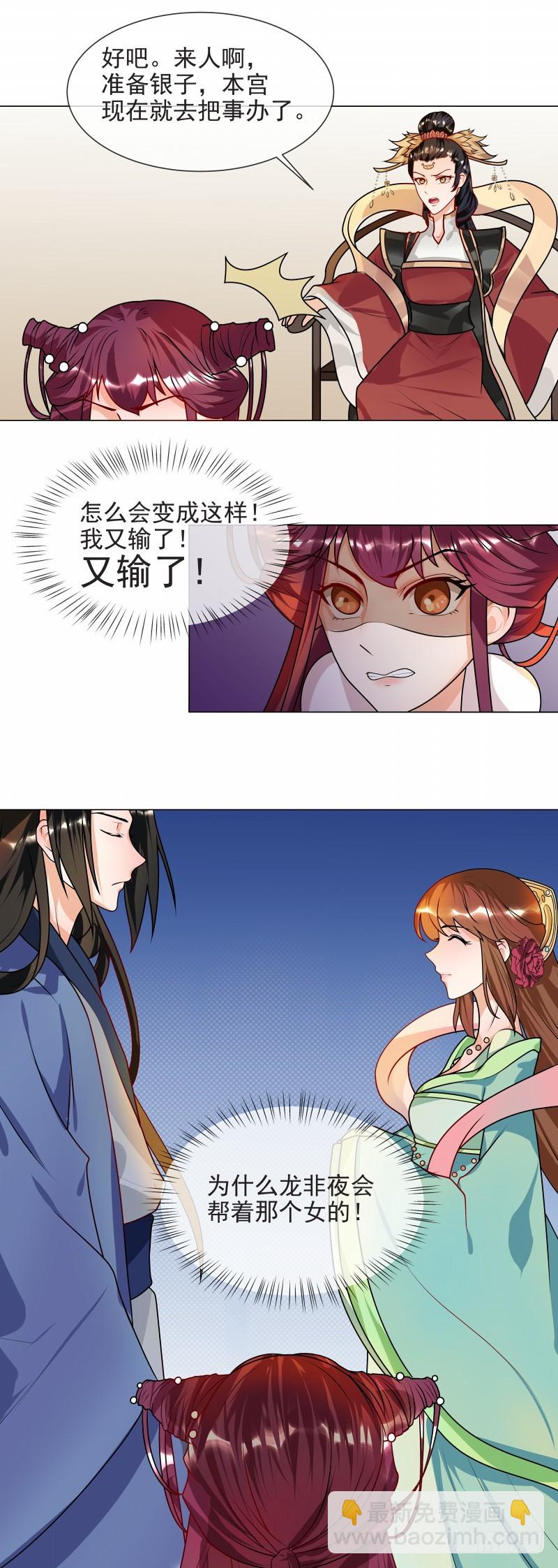 《天才小毒妃（《芸汐传》原作）》第43话 王爷宠妻护内 第27页