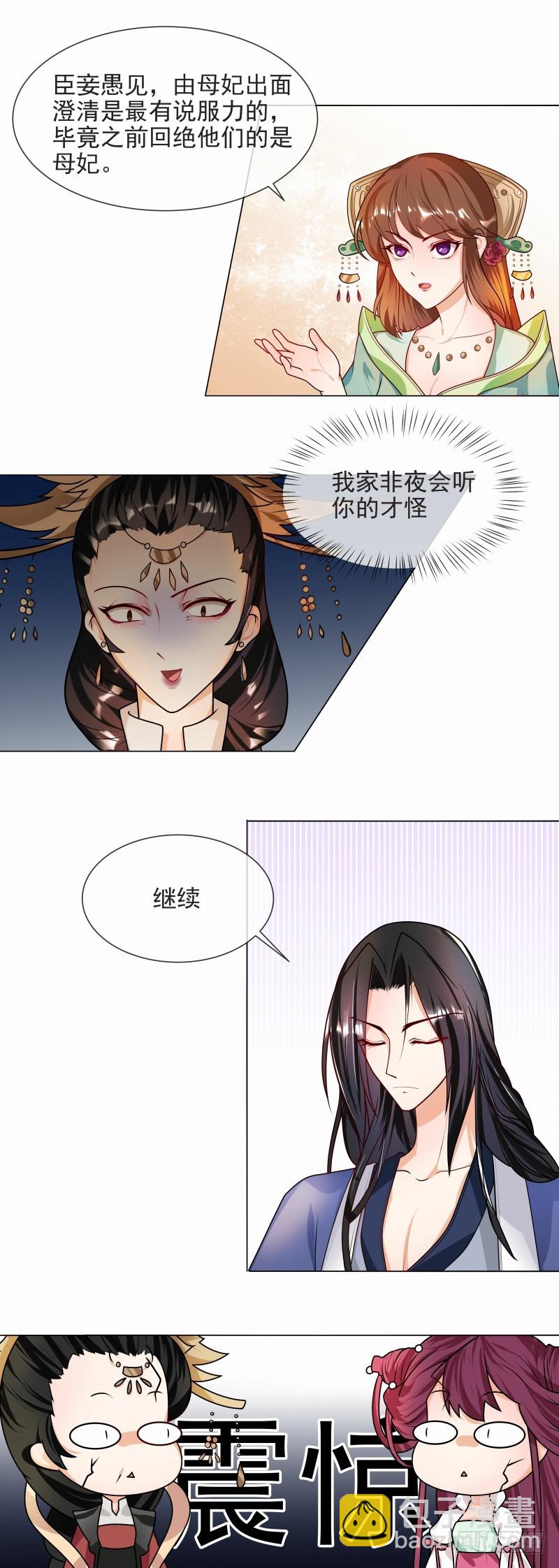 《天才小毒妃（《芸汐传》原作）》第43话 王爷宠妻护内 第2页