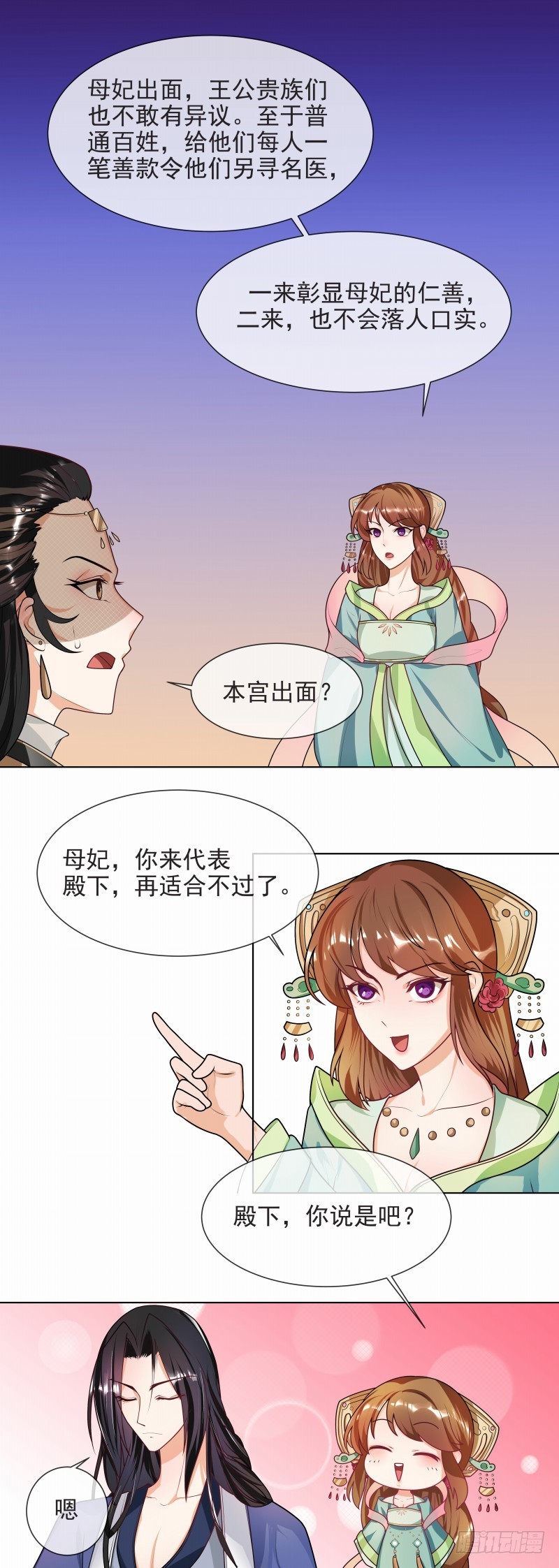 《天才小毒妃（《芸汐传》原作）》第43话 王爷宠妻护内 第3页