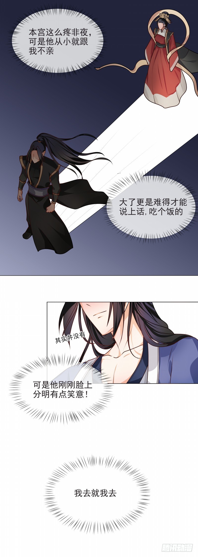 《天才小毒妃（《芸汐传》原作）》第43话 王爷宠妻护内 第4页