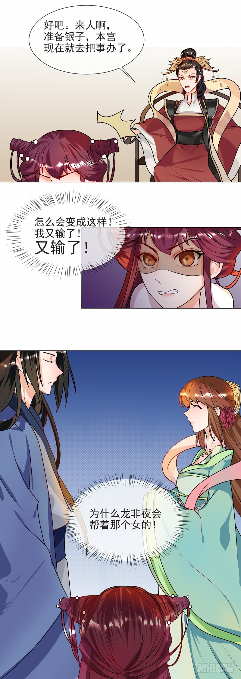 《天才小毒妃（《芸汐传》原作）》第43话 王爷宠妻护内 第5页
