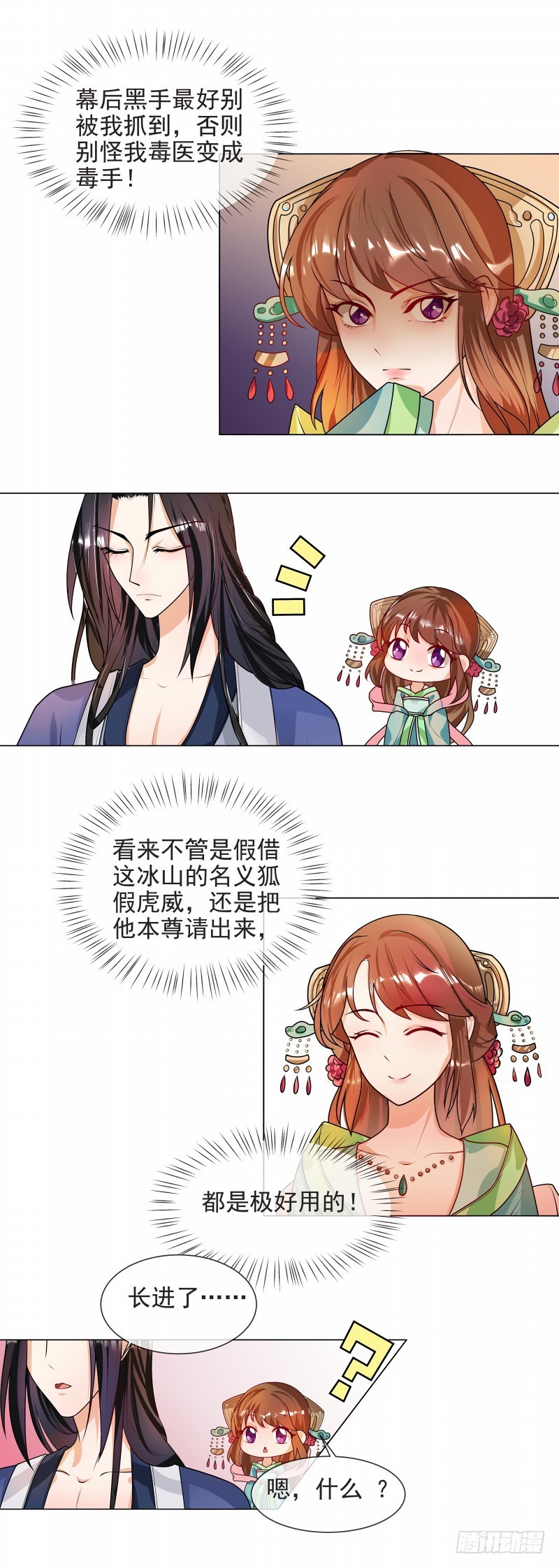 《天才小毒妃（《芸汐传》原作）》第43话 王爷宠妻护内 第7页