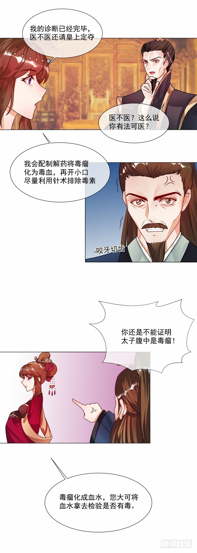 《天才小毒妃（《芸汐传》原作）》第47话 击败神医 第11页