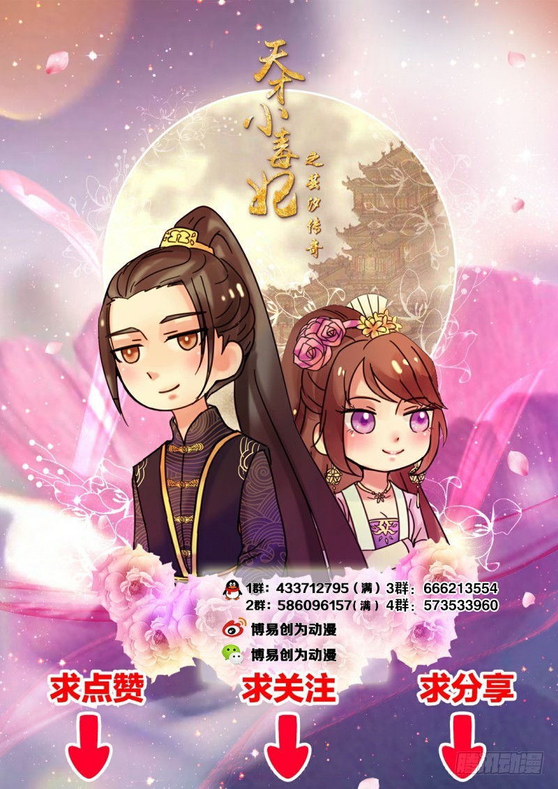 《天才小毒妃（《芸汐传》原作）》第47话 击败神医 第13页