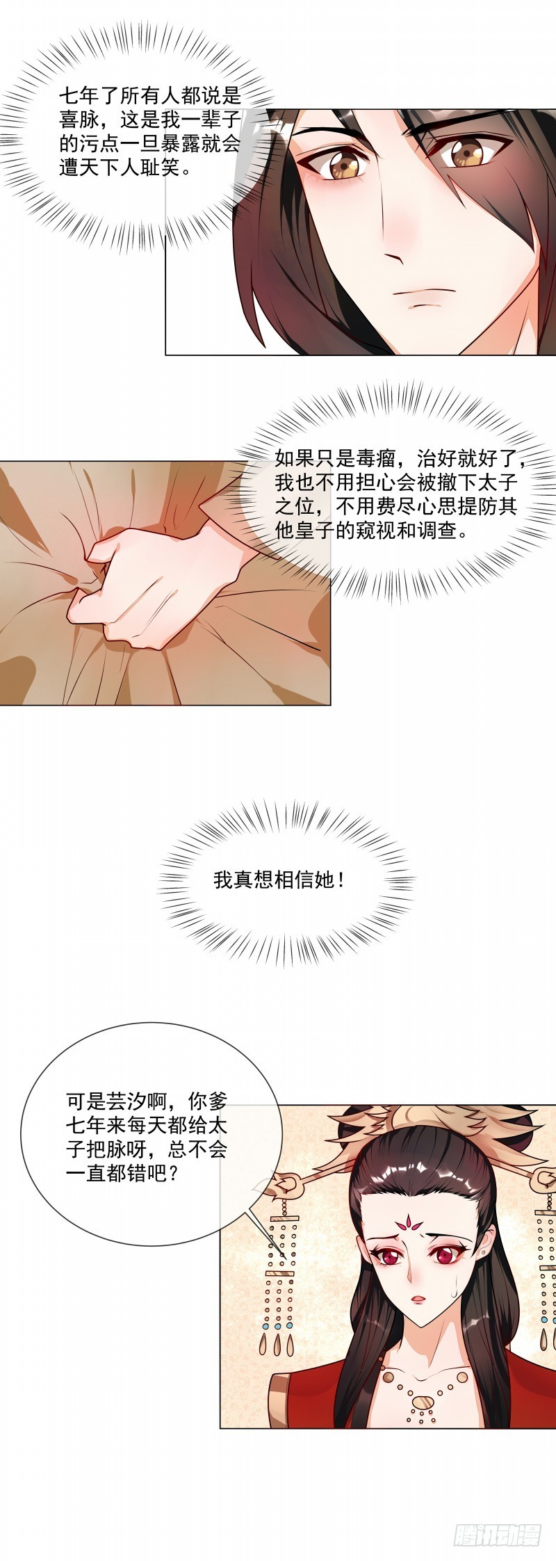 《天才小毒妃（《芸汐传》原作）》第47话 击败神医 第2页