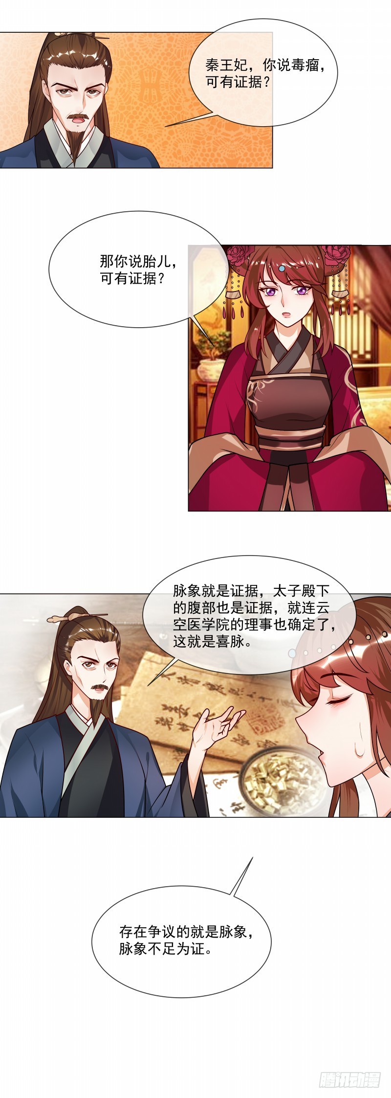 《天才小毒妃（《芸汐传》原作）》第47话 击败神医 第5页