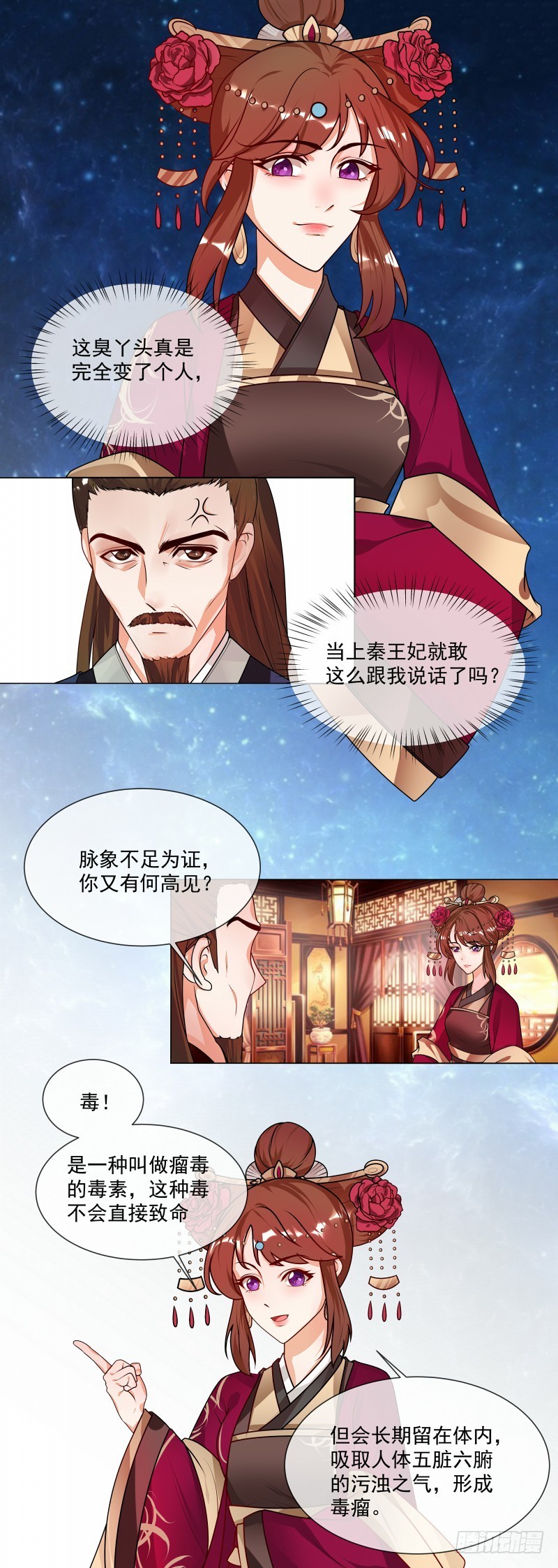 《天才小毒妃（《芸汐传》原作）》第47话 击败神医 第6页
