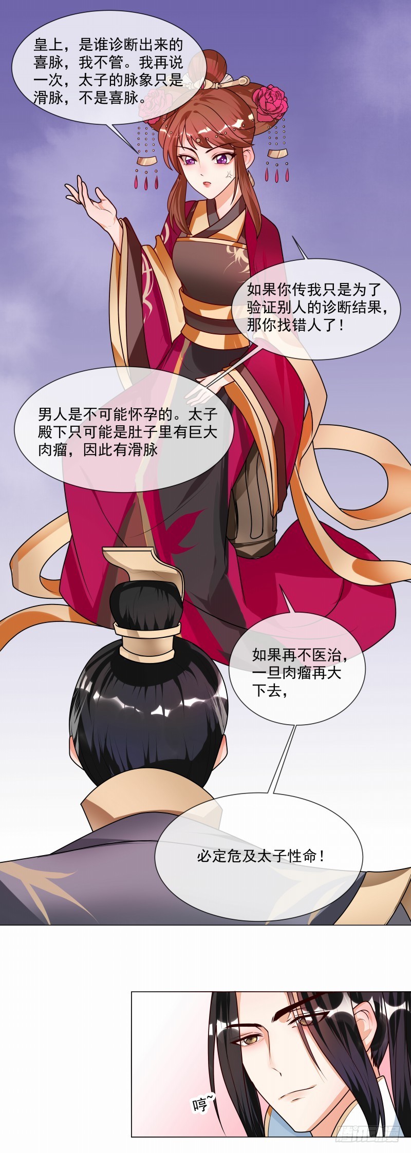 《天才小毒妃（《芸汐传》原作）》第46话 男人喜脉？ 第10页