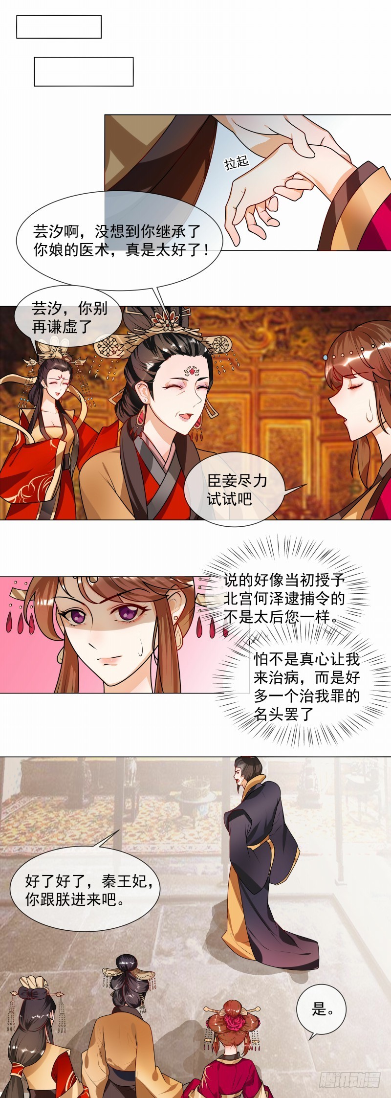《天才小毒妃（《芸汐传》原作）》第46话 男人喜脉？ 第2页