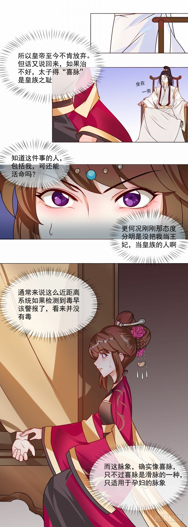 《天才小毒妃（《芸汐传》原作）》第46话 男人喜脉？ 第5页