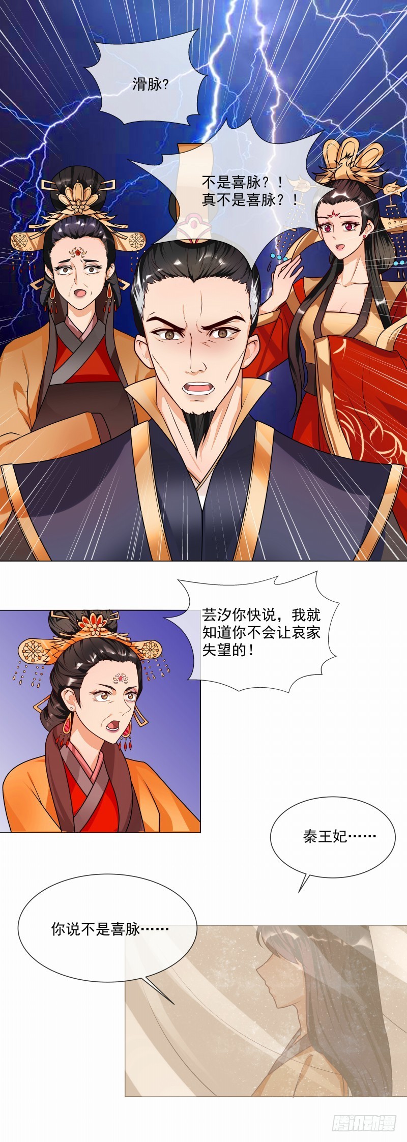 《天才小毒妃（《芸汐传》原作）》第46话 男人喜脉？ 第7页