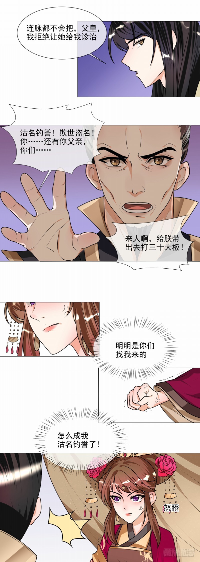 《天才小毒妃（《芸汐传》原作）》第46话 男人喜脉？ 第9页
