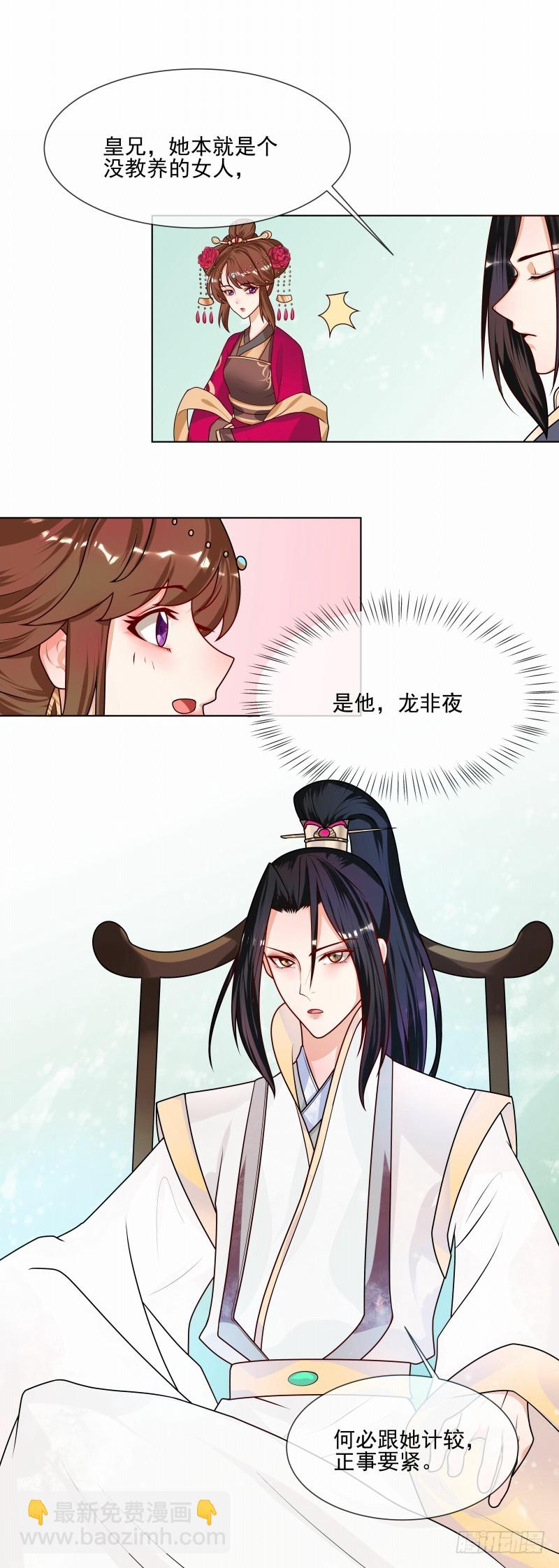 《天才小毒妃（《芸汐传》原作）》第45话 全力以赴 第8页