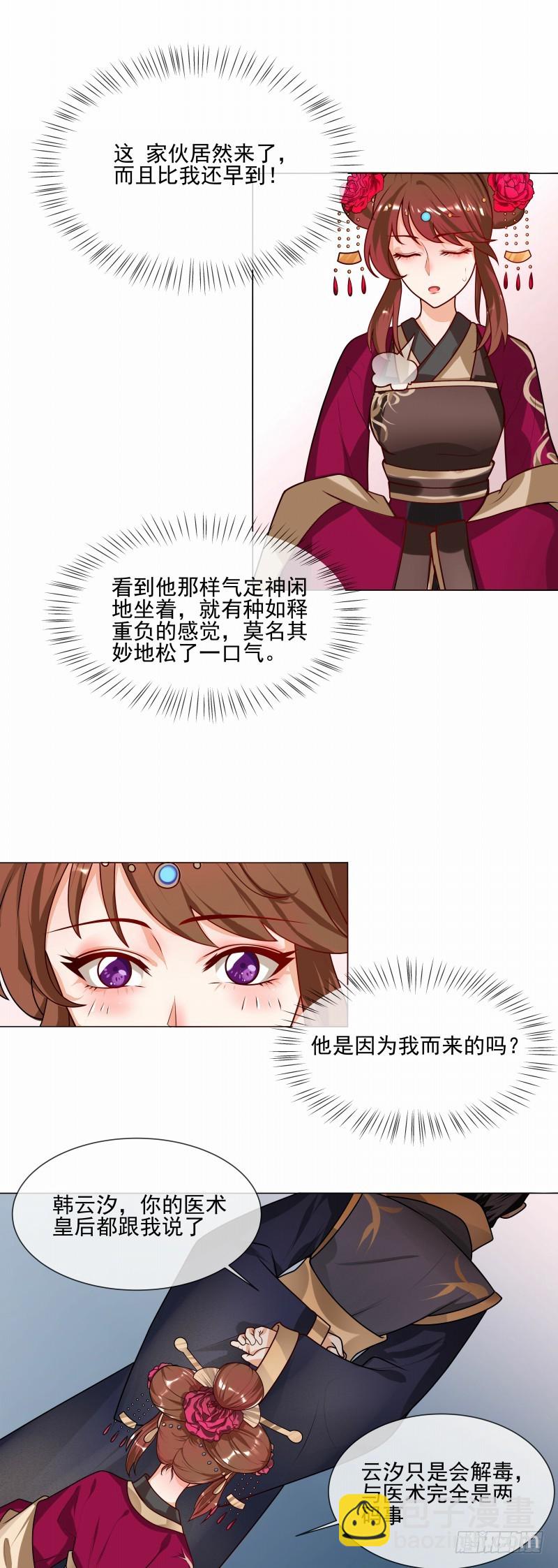 《天才小毒妃（《芸汐传》原作）》第45话 全力以赴 第9页