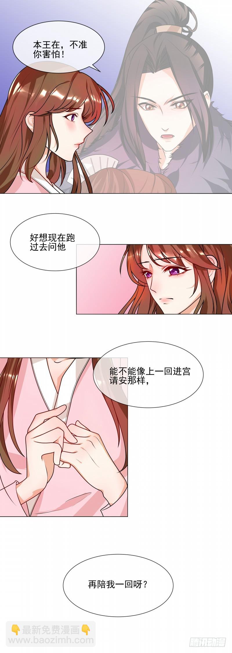 《天才小毒妃（《芸汐传》原作）》第44话 请我给太子治病 第11页