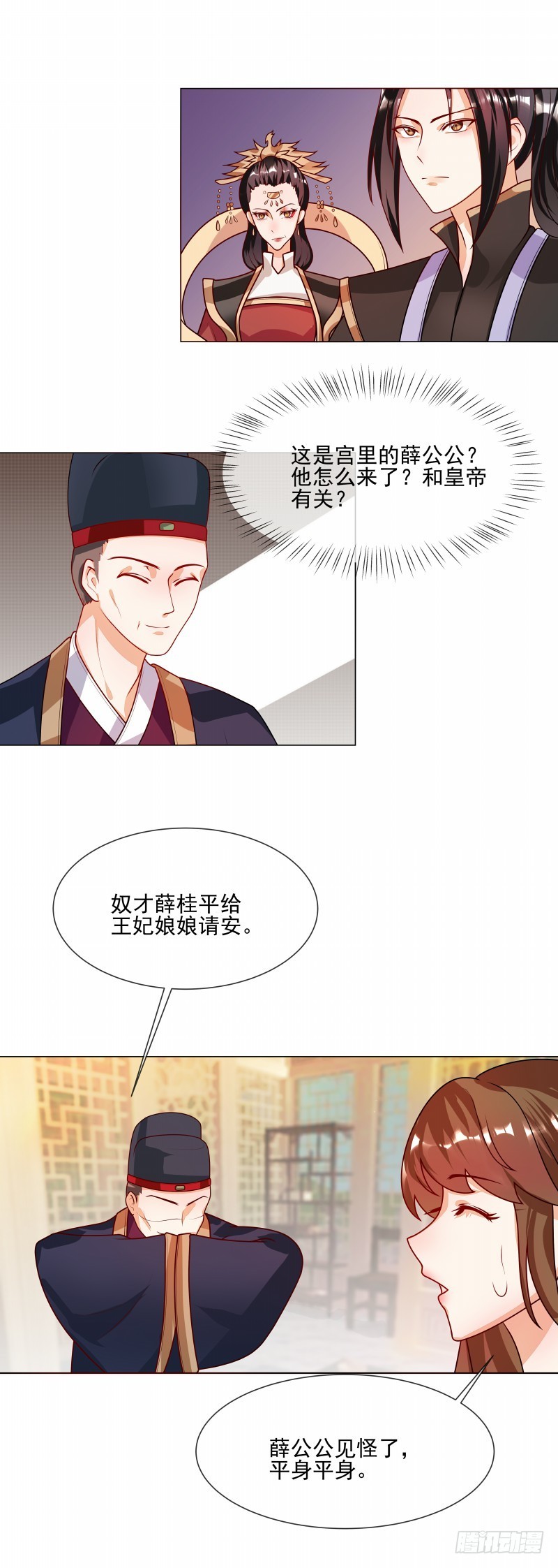 《天才小毒妃（《芸汐传》原作）》第44话 请我给太子治病 第4页