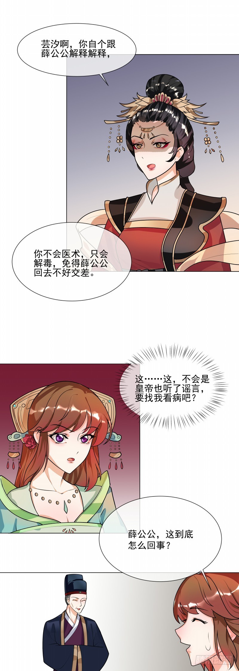 《天才小毒妃（《芸汐传》原作）》第44话 请我给太子治病 第5页
