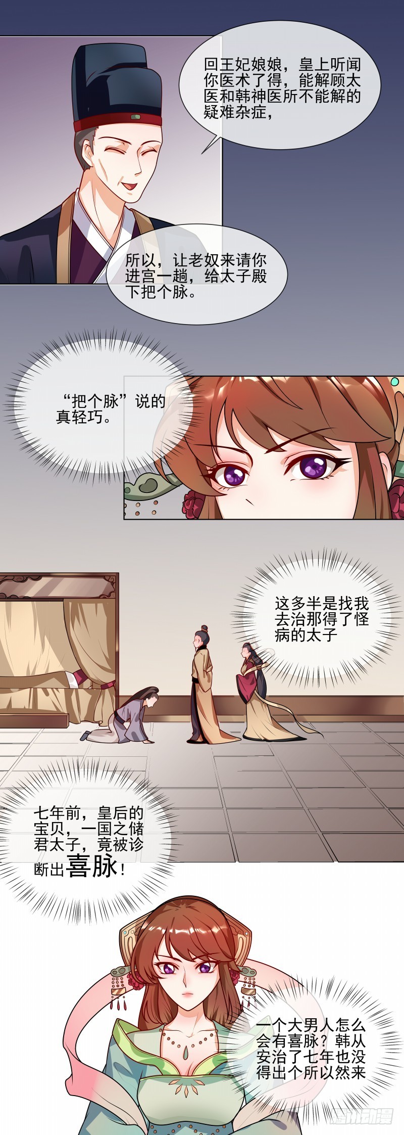 《天才小毒妃（《芸汐传》原作）》第44话 请我给太子治病 第6页