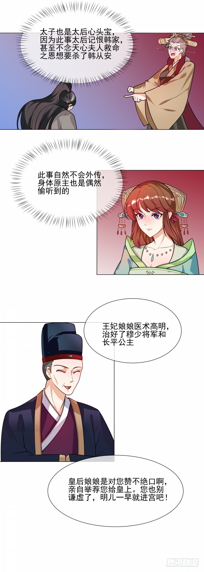 《天才小毒妃（《芸汐传》原作）》第44话 请我给太子治病 第7页