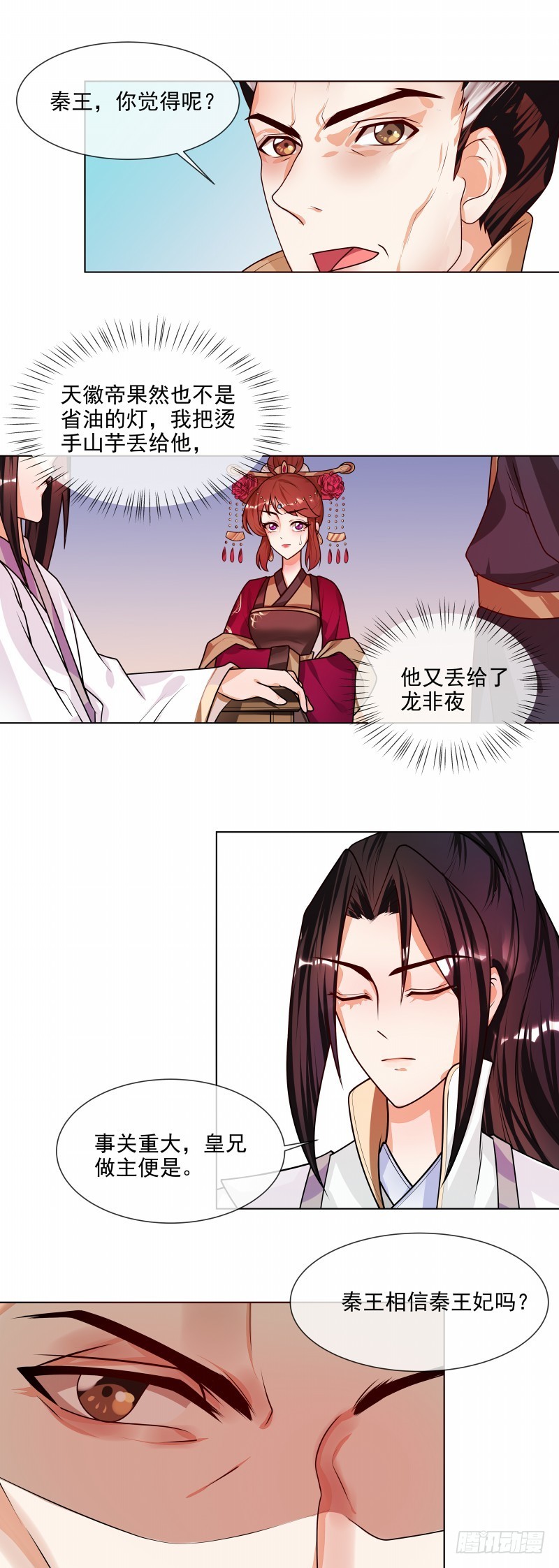 《天才小毒妃（《芸汐传》原作）》第48话 只有你能知道我的秘密 第2页