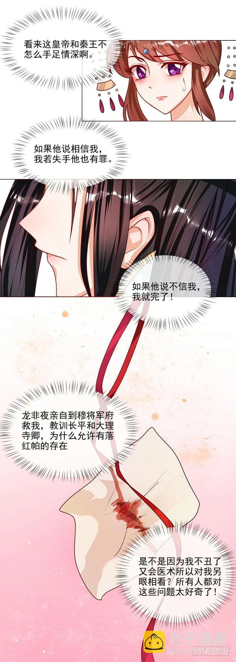 《天才小毒妃（《芸汐传》原作）》第48话 只有你能知道我的秘密 第3页
