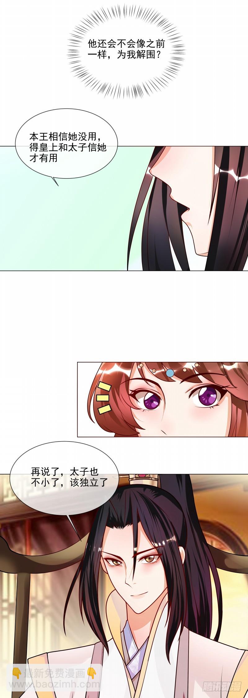 《天才小毒妃（《芸汐传》原作）》第48话 只有你能知道我的秘密 第4页