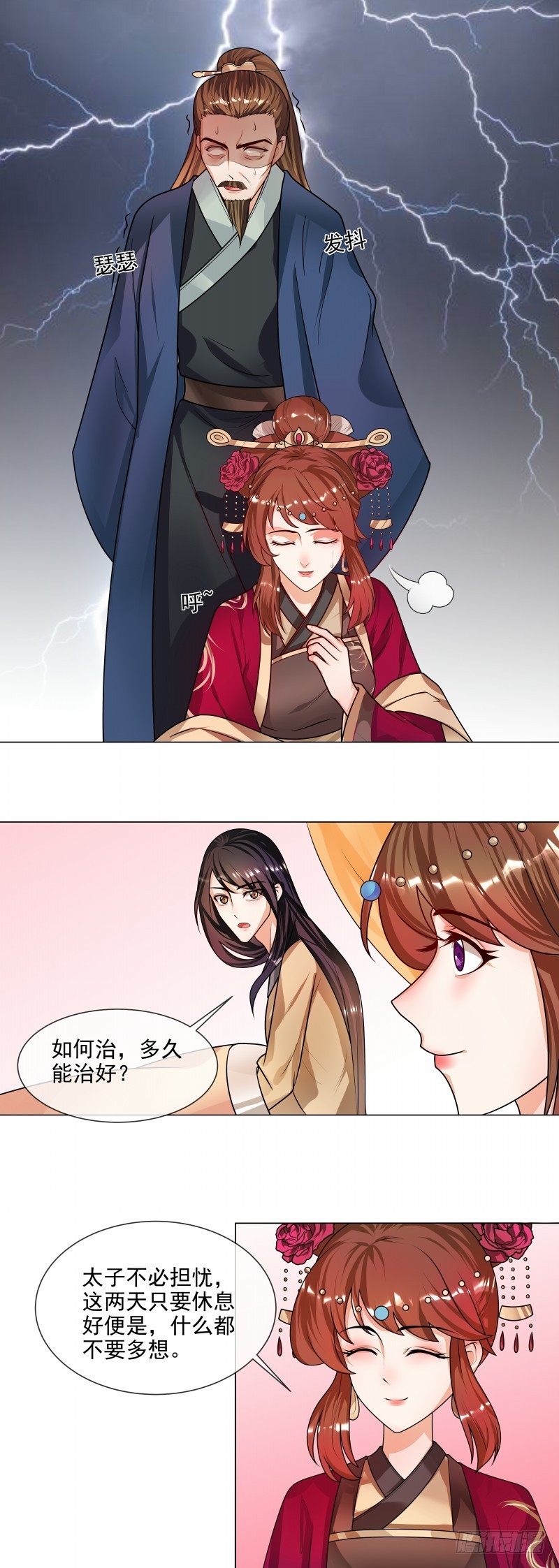 《天才小毒妃（《芸汐传》原作）》第48话 只有你能知道我的秘密 第6页