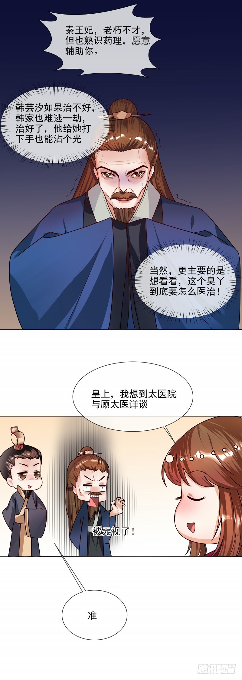 《天才小毒妃（《芸汐传》原作）》第48话 只有你能知道我的秘密 第7页