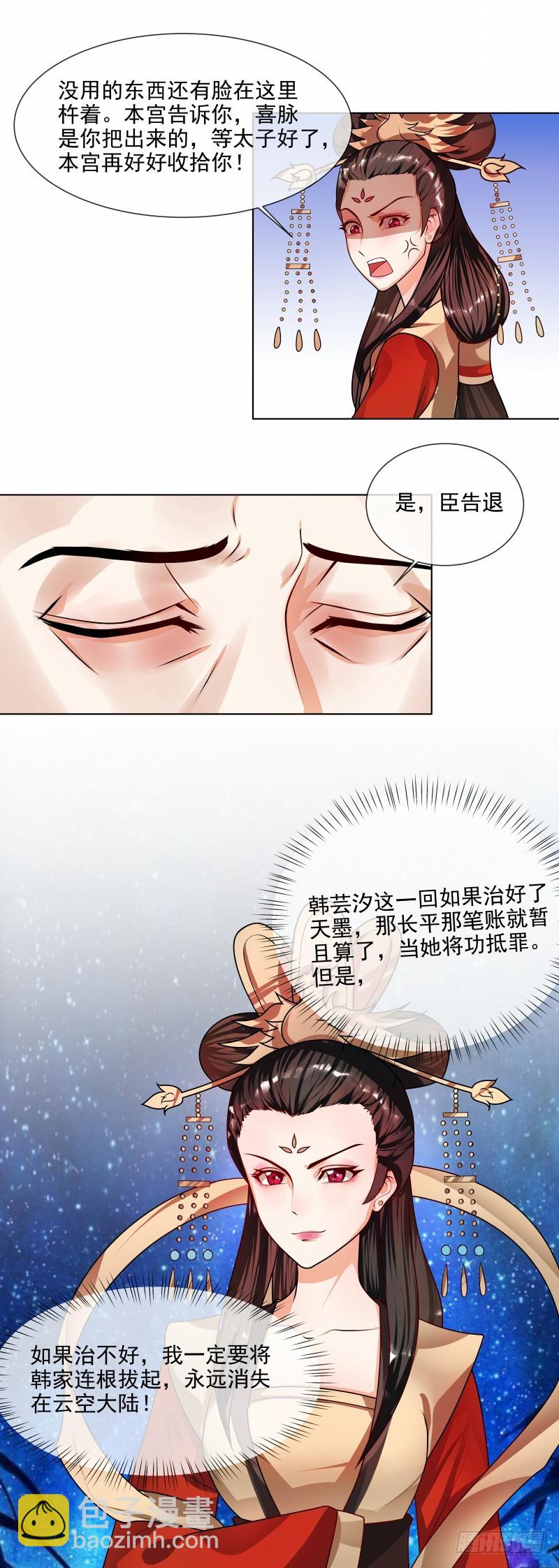 《天才小毒妃（《芸汐传》原作）》第48话 只有你能知道我的秘密 第8页