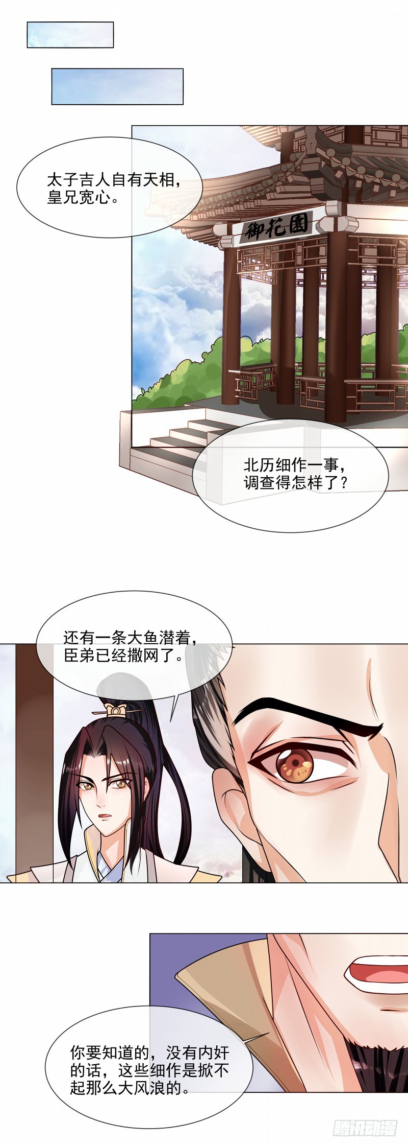 《天才小毒妃（《芸汐传》原作）》第48话 只有你能知道我的秘密 第9页
