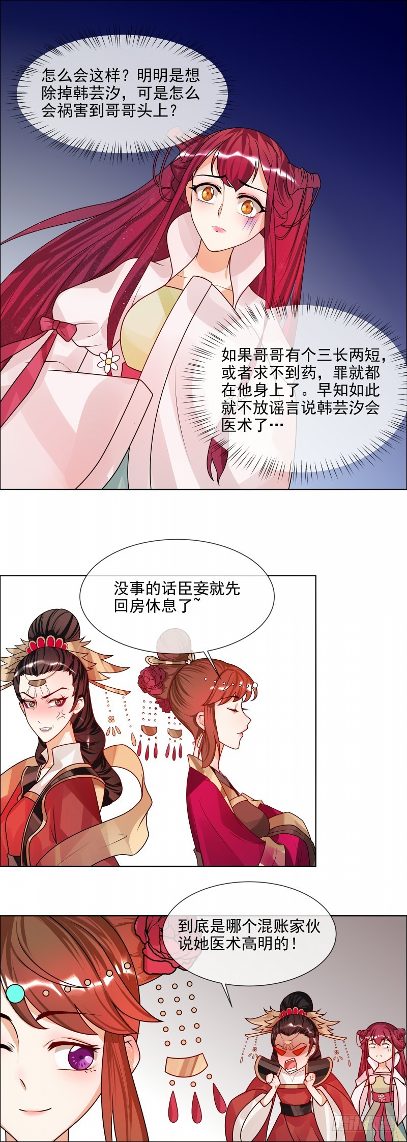 《天才小毒妃（《芸汐传》原作）》第50话 哪有这种蜜月！ 第4页