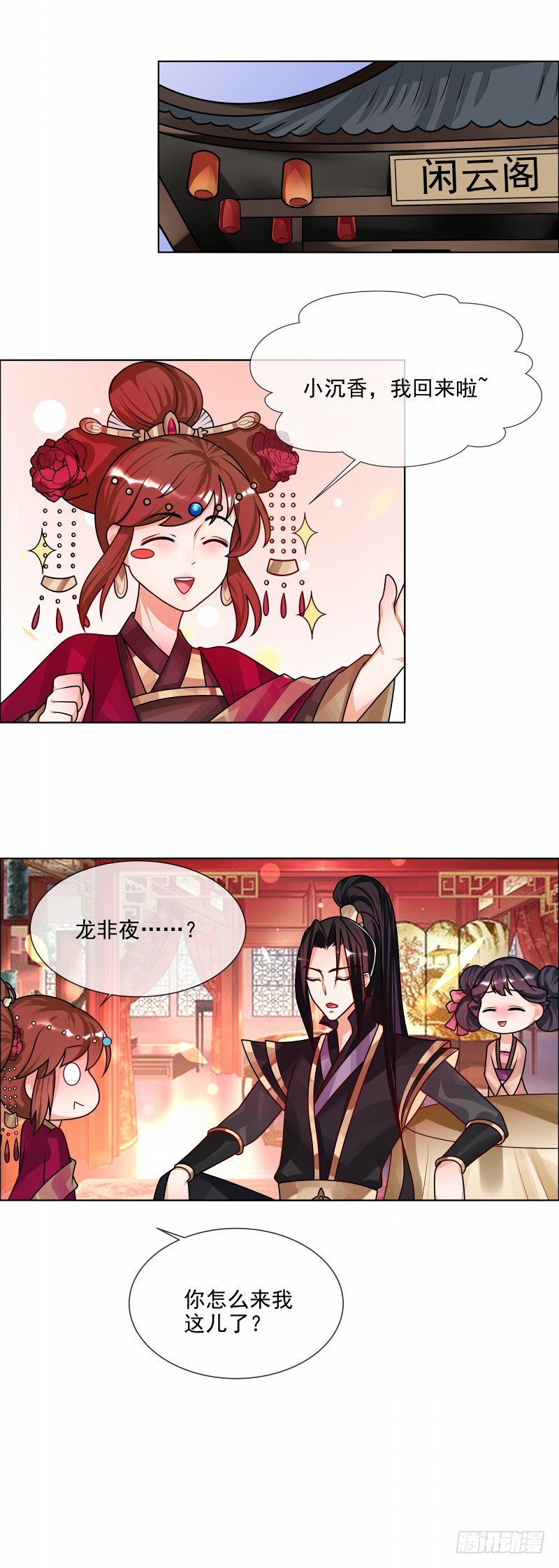 《天才小毒妃（《芸汐传》原作）》第50话 哪有这种蜜月！ 第5页