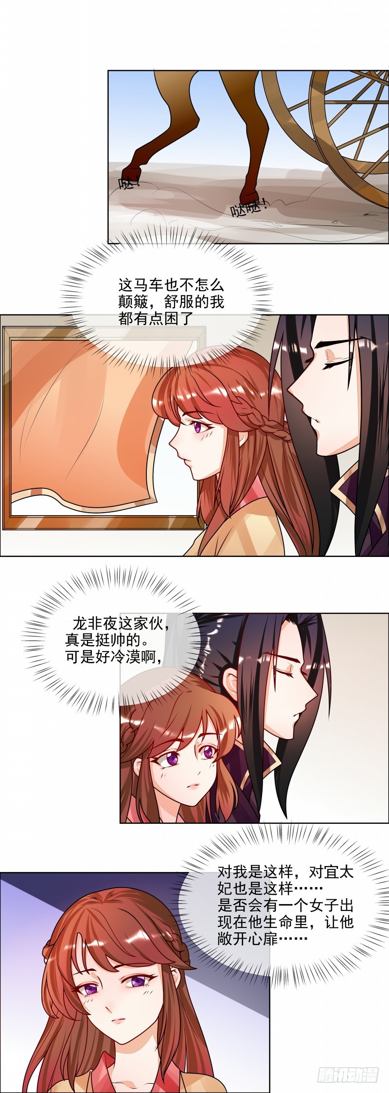 《天才小毒妃（《芸汐传》原作）》第51话 相公我们去哪？ 第2页