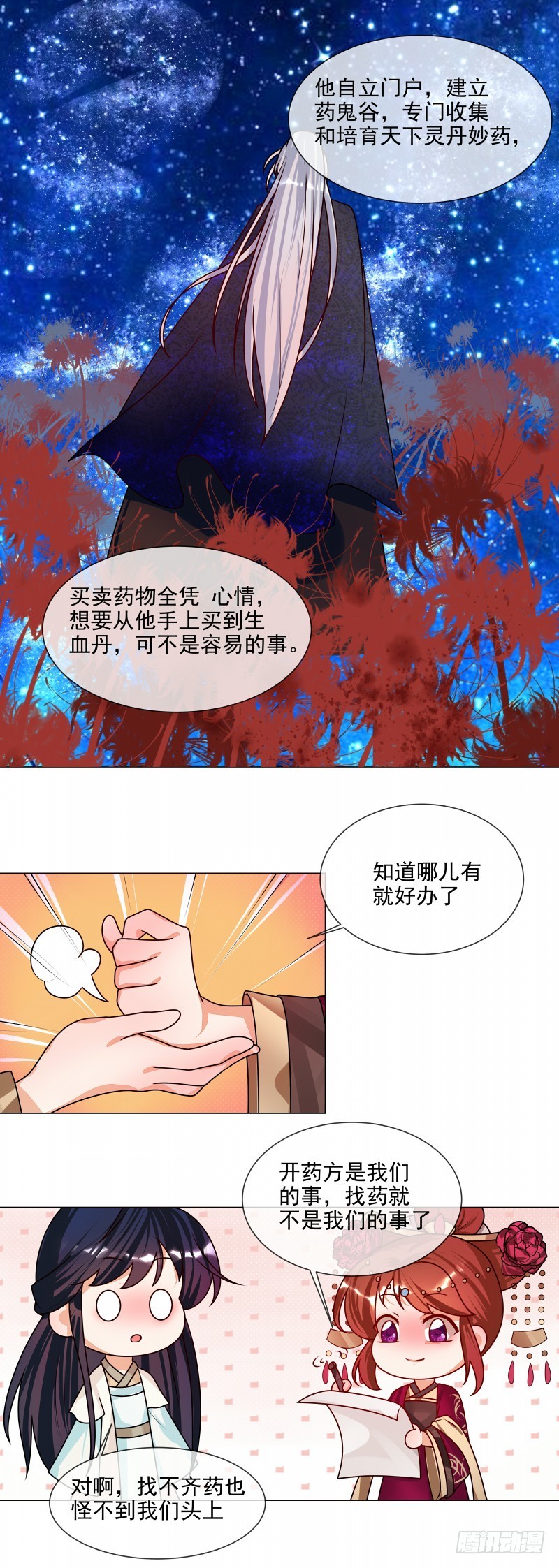 《天才小毒妃（《芸汐传》原作）》第49话 不是非礼哦 第10页