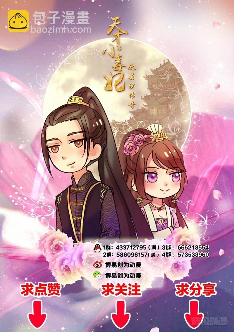 《天才小毒妃（《芸汐传》原作）》第49话 不是非礼哦 第14页