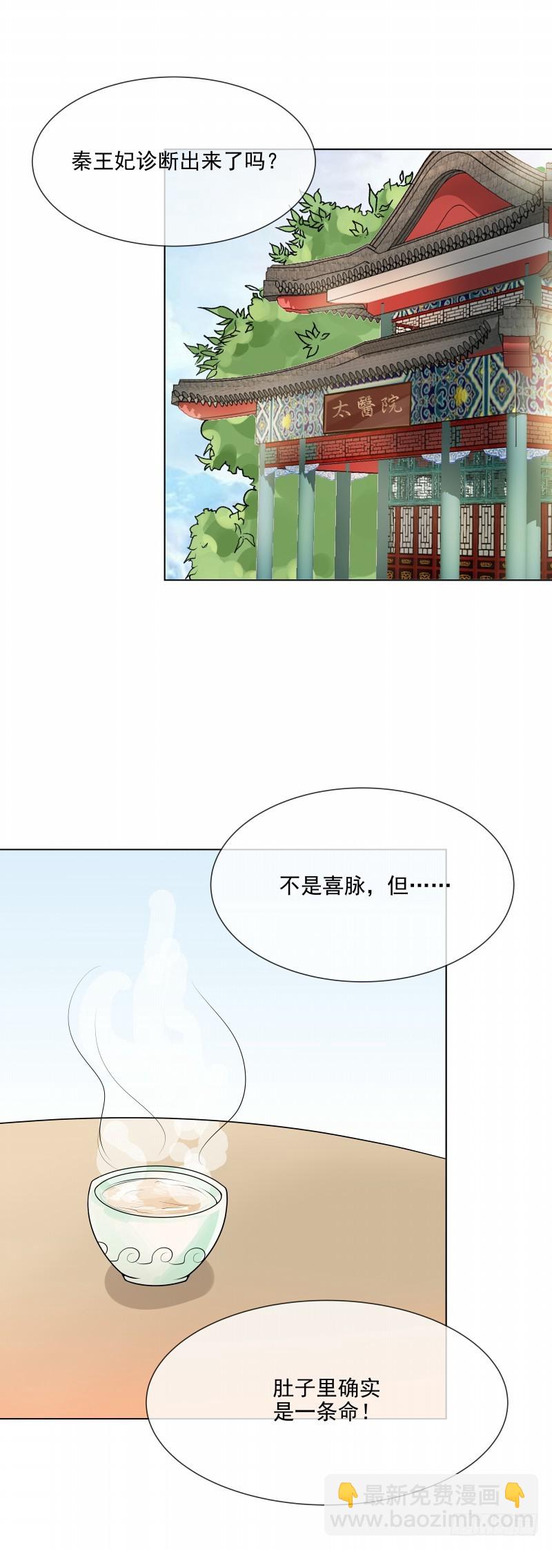 《天才小毒妃（《芸汐传》原作）》第49话 不是非礼哦 第2页