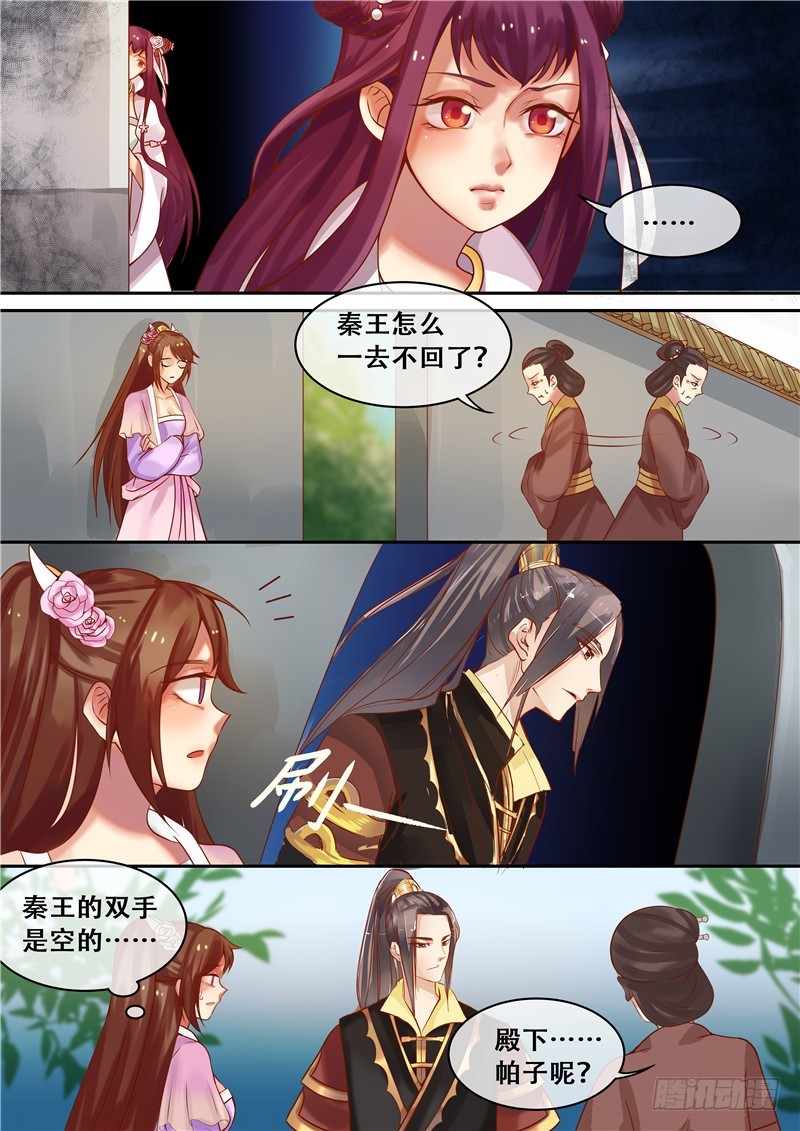 《天才小毒妃（《芸汐传》原作）》第49话 不是非礼哦 第3页