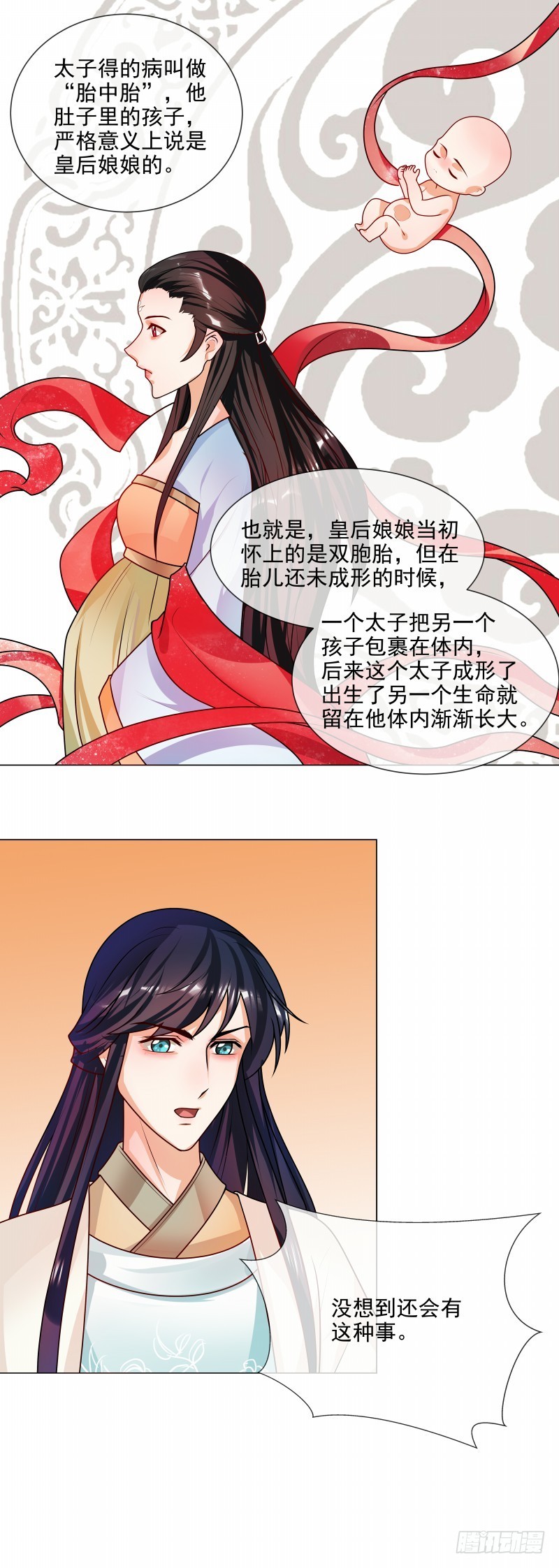 《天才小毒妃（《芸汐传》原作）》第49话 不是非礼哦 第4页