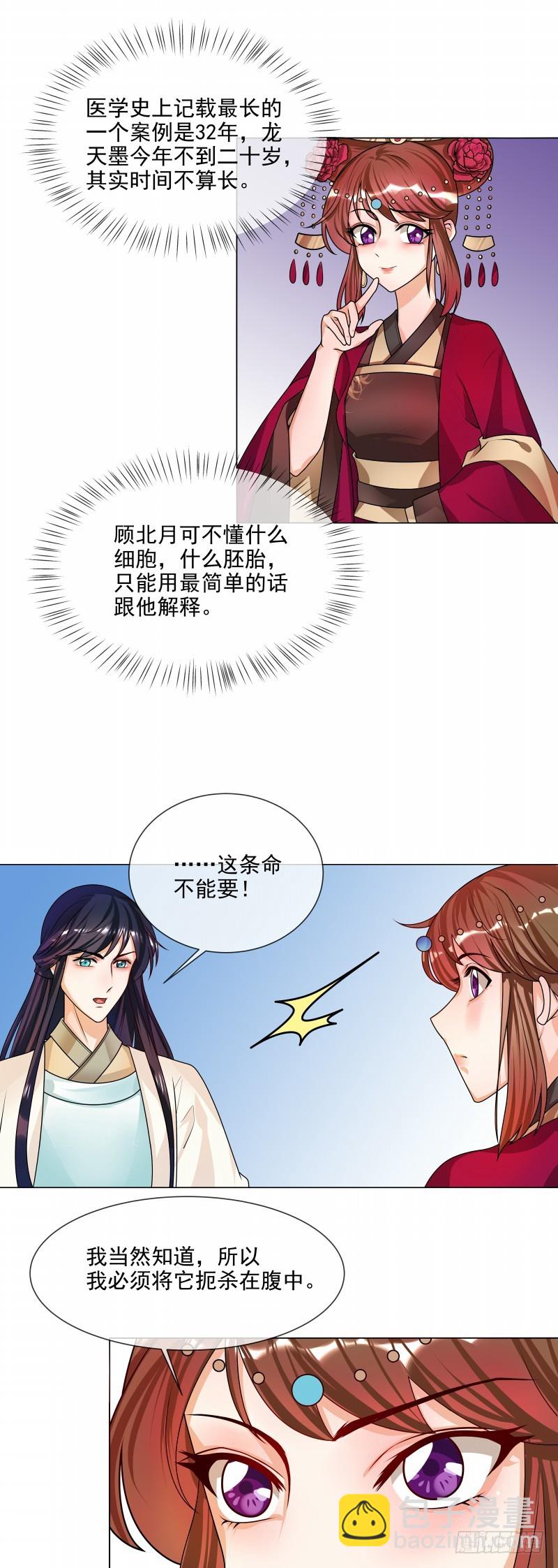 《天才小毒妃（《芸汐传》原作）》第49话 不是非礼哦 第5页