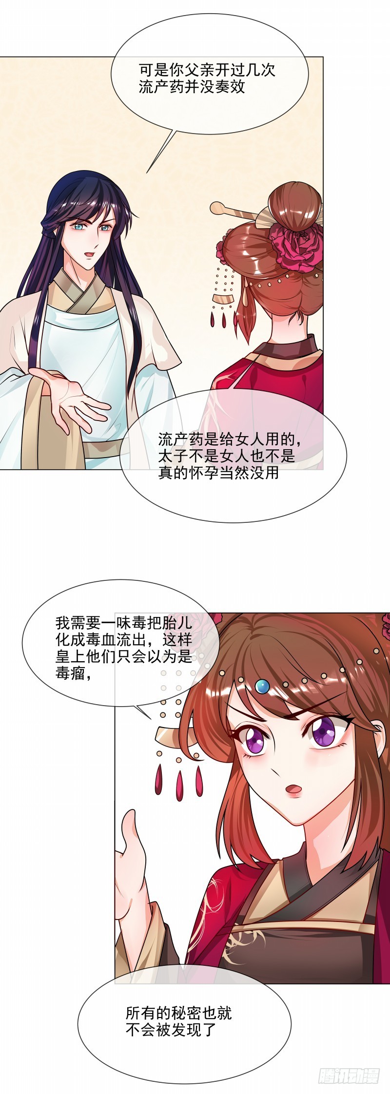 《天才小毒妃（《芸汐传》原作）》第49话 不是非礼哦 第6页